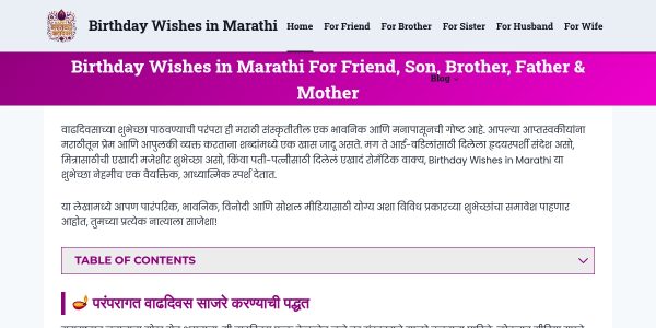 Link placement on Birthdaymarathiwish.com