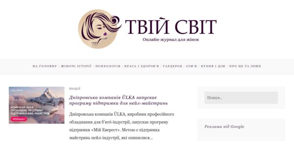 Guest posting on Tviysvit.com.ua